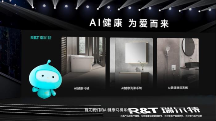 R&T瑞爾特新品AI 健康馬桶發(fā)布，搭載Deepseek大模型重新定義智能衛(wèi)浴