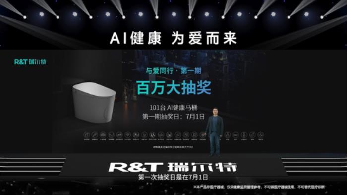 R&T瑞爾特新品AI 健康馬桶發(fā)布，搭載Deepseek大模型重新定義智能衛(wèi)浴