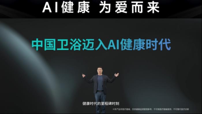 R&T瑞爾特新品AI 健康馬桶發(fā)布，搭載Deepseek大模型重新定義智能衛(wèi)浴
