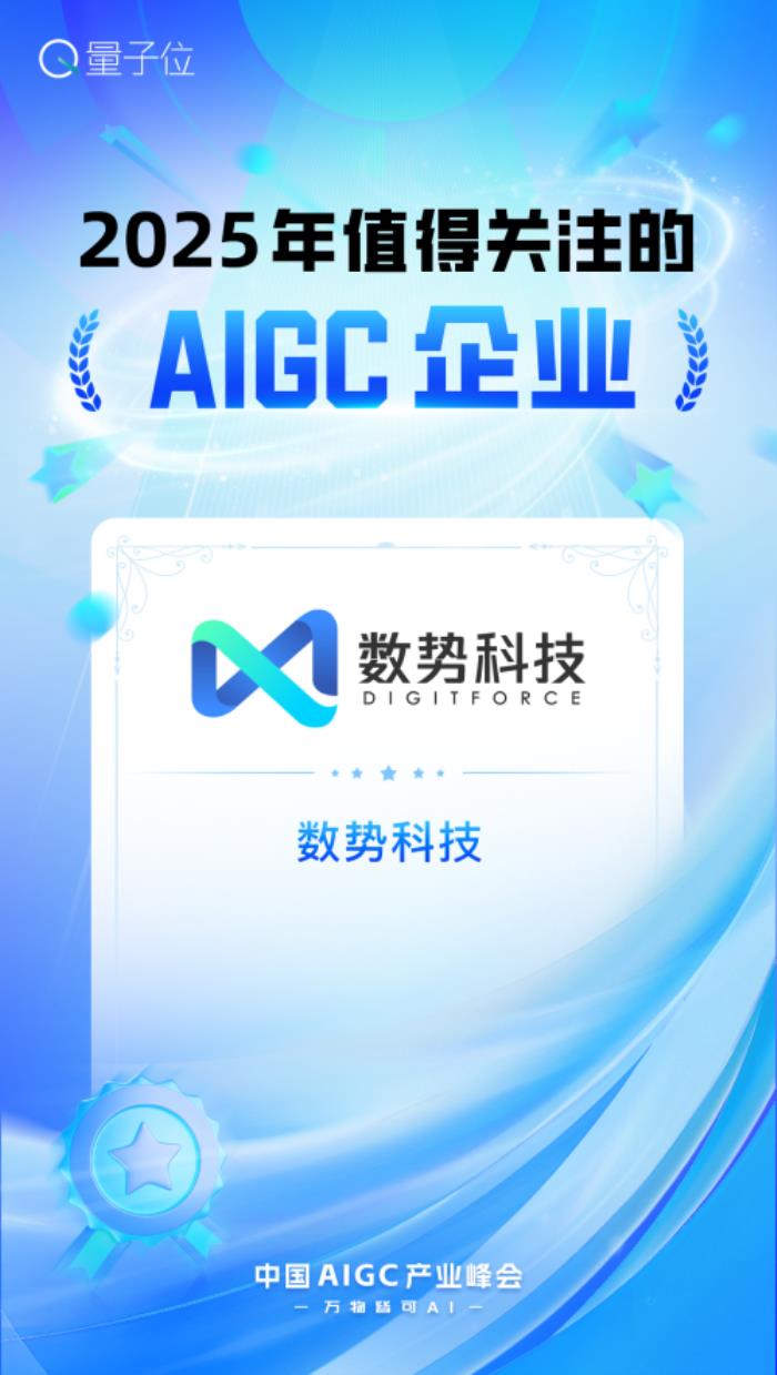 榮獲雙料大獎+白皮書發(fā)布： 數(shù)勢科技領(lǐng)跑AIGC決策智能賽道
