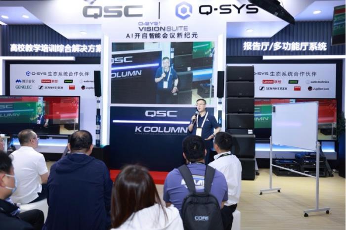 Q-SYS 亮相 InfoComm China，引領(lǐng)智能音視頻行業(yè)革新