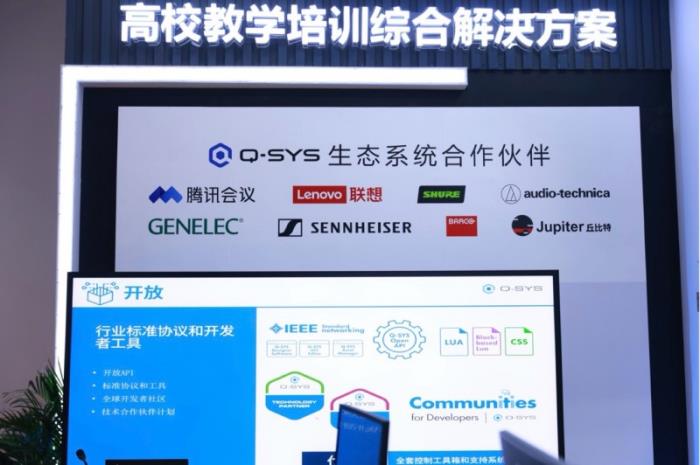 Q-SYS 亮相 InfoComm China，引領(lǐng)智能音視頻行業(yè)革新