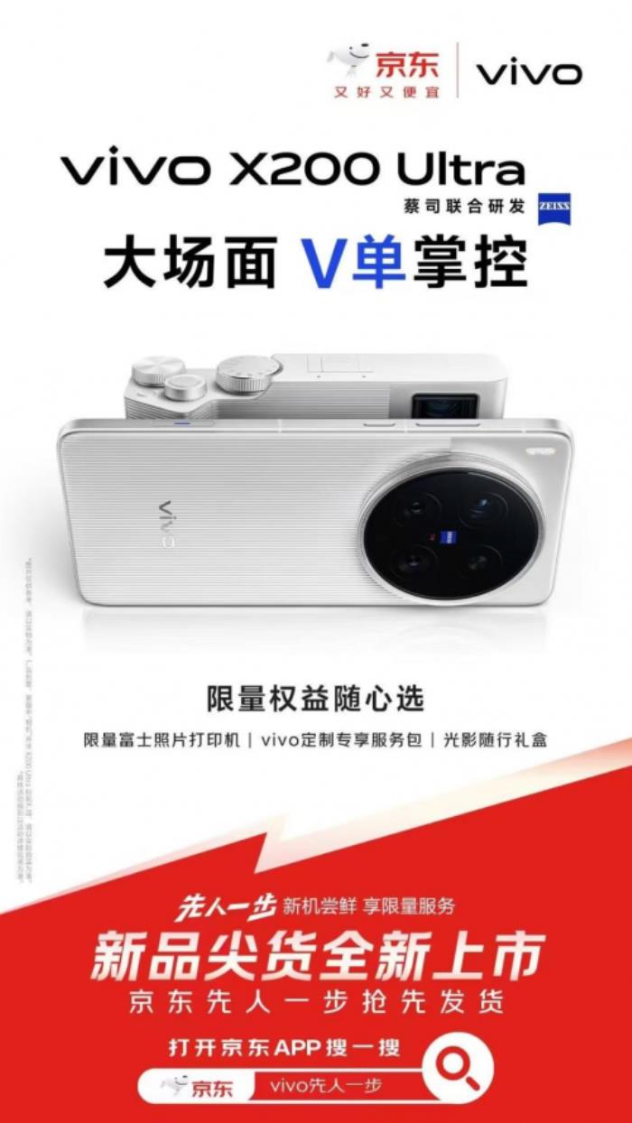 3699元起！來(lái)京東參與vivo X200s預(yù)售享國(guó)家補(bǔ)貼立省500元