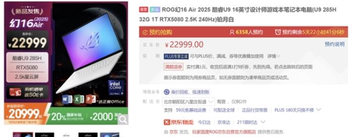 輕薄性能完美選擇，RTX? 5080筆記本ROG幻16 Air 2025國補價20999元