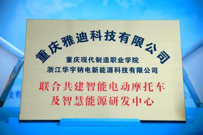 重慶加速智聯(lián)電動車全球產(chǎn)業(yè)基地建設(shè)，雅迪助力綠色智造啟程！