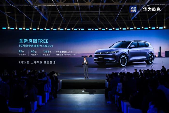 全新嵐圖FREE官宣首搭華為乾崑智駕HUAWEI ADS 4 實車將亮相上海車展