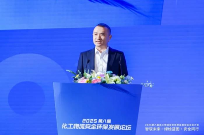 2025第八屆化工物流安全環(huán)保發(fā)展論壇召開(kāi) 
