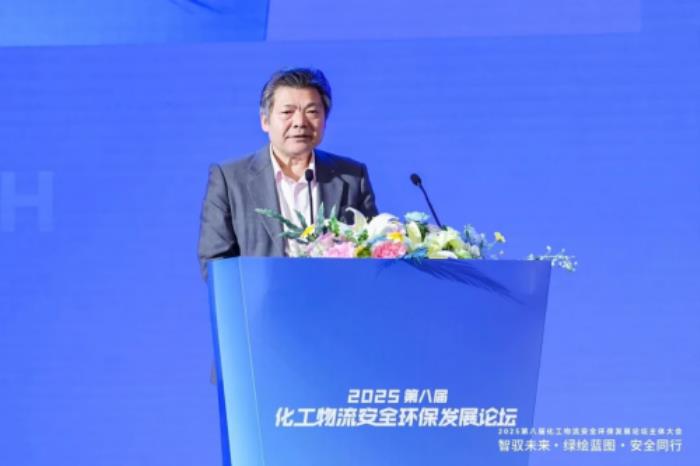 2025第八屆化工物流安全環(huán)保發(fā)展論壇召開(kāi) 