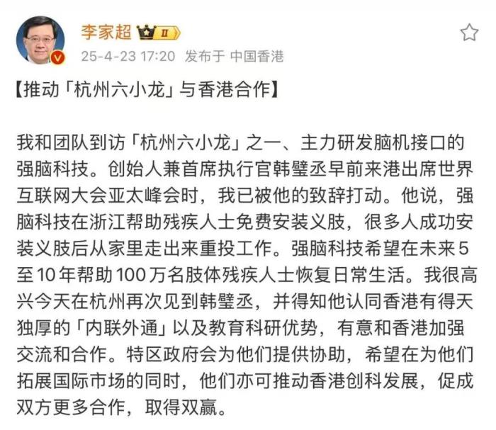 中國香港特區(qū)行政長官李家超率團訪問浙江，蒞臨強腦科技考察調(diào)研