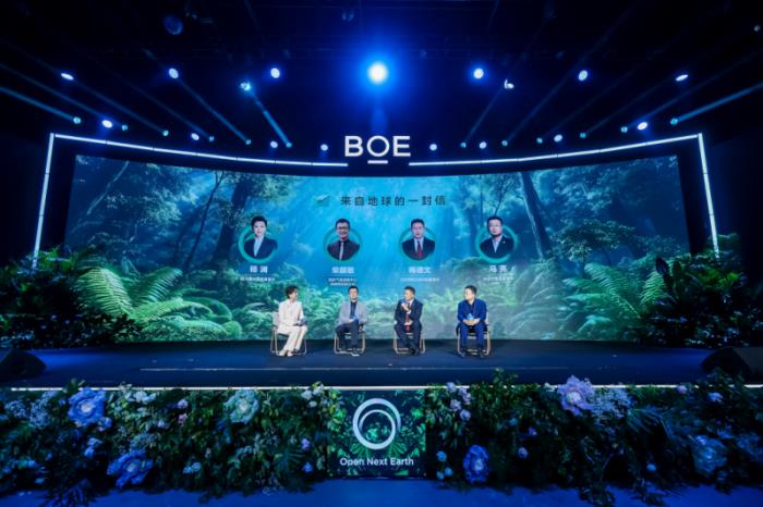 BOE（京東方）發(fā)布行業(yè)首個(gè)可持續(xù)發(fā)展品牌“ONE”：以開(kāi)放創(chuàng)新科技之力守護(hù)人類(lèi)未來(lái)