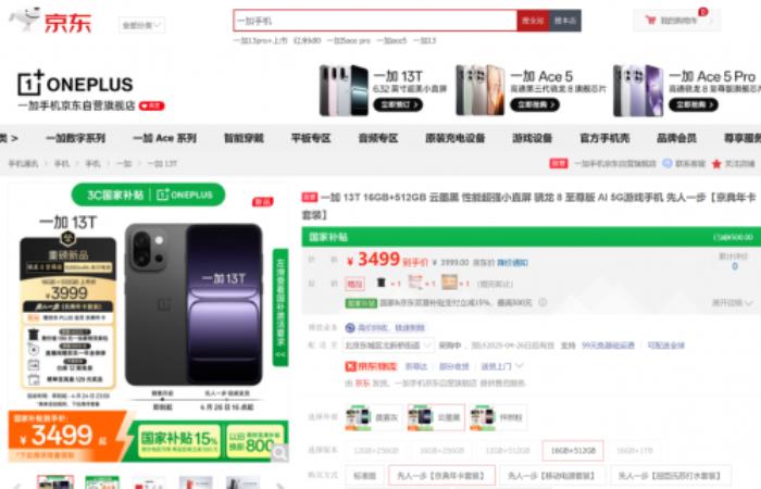 來京東先人一步下單一加 13T 享PLUS會員京典年卡等三大權(quán)益隨心選