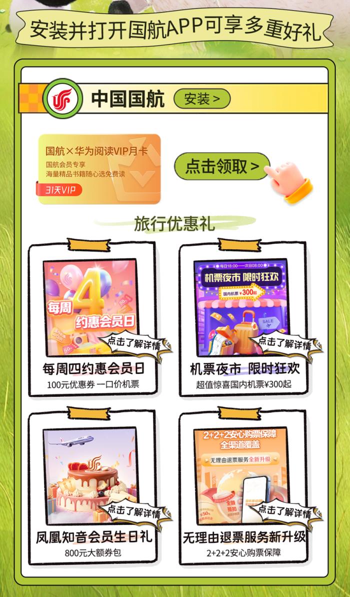 “乘國航·閱世界”第二期啟航：世界讀書日華為閱讀攜手國航送出千元禮包！