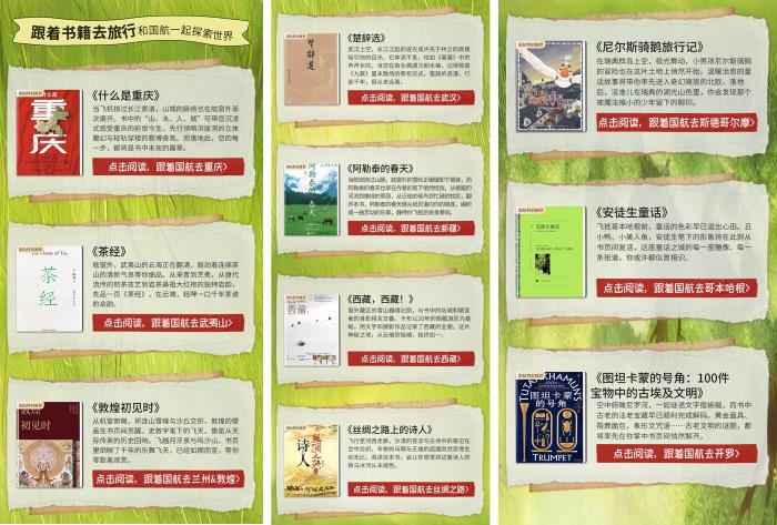 “乘國航·閱世界”第二期啟航：世界讀書日華為閱讀攜手國航送出千元禮包！