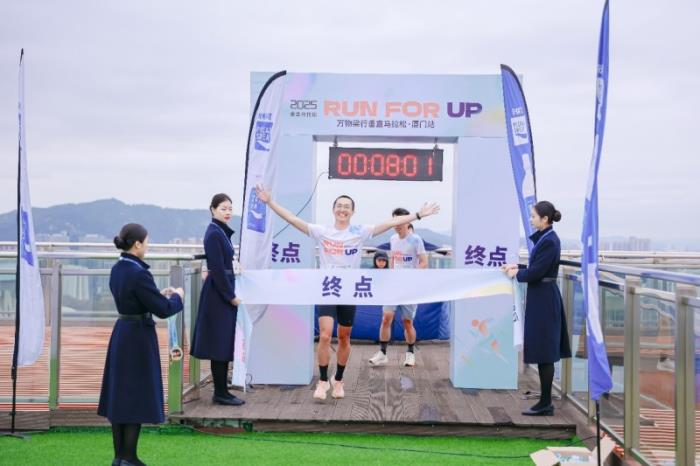 從17歲到59歲！萬物梁行2025垂直馬拉松嘉年華廈門站火熱開跑