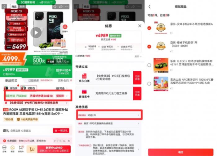 京東手機權(quán)益隨心選功能上線 購手機可得黃金吊墜等贈品好禮