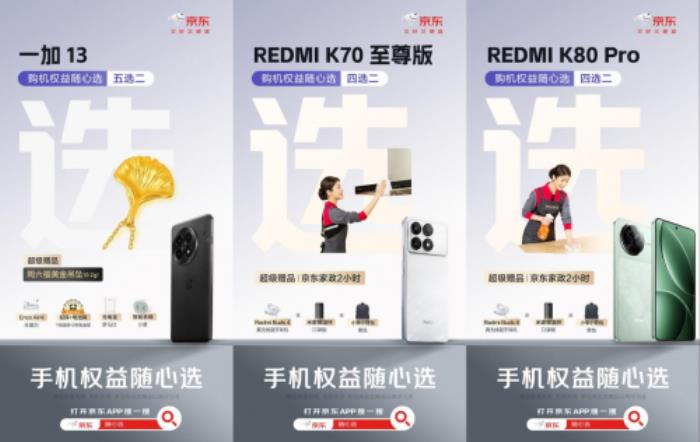 京東手機權(quán)益隨心選功能上線 購手機可得黃金吊墜等贈品好禮