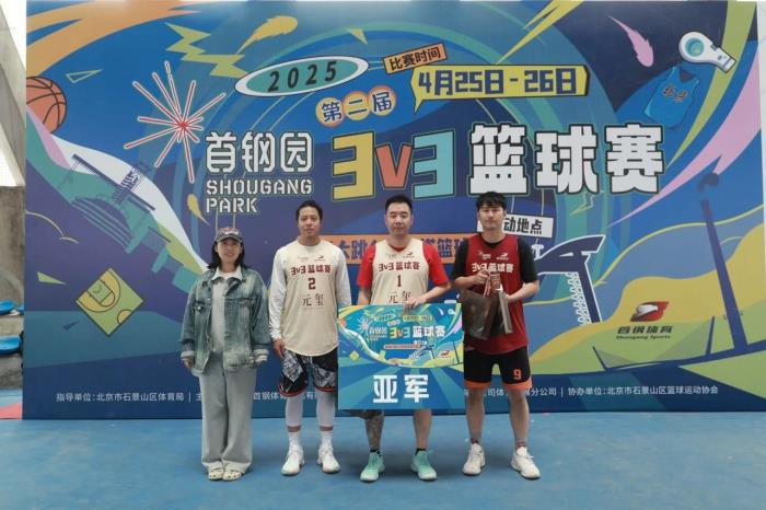 工業(yè)風(fēng)“籃球盛宴”！首鋼園3V3籃球賽在冷卻塔籃球公園舉辦