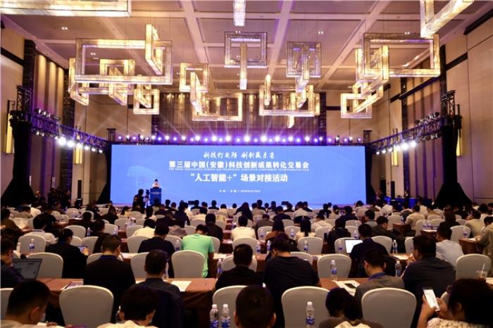 第三屆中國（安徽）科交會 “人工智能+”場景對接活動圓滿落幕