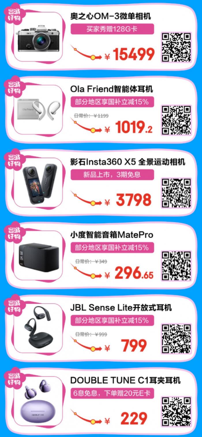 國家補(bǔ)貼疊加以舊換新省錢又省心 五一裝備鎖定京東出游背包必備清單
