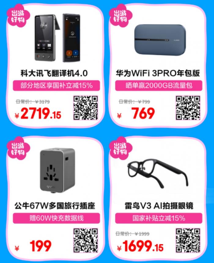 國家補(bǔ)貼疊加以舊換新省錢又省心 五一裝備鎖定京東出游背包必備清單