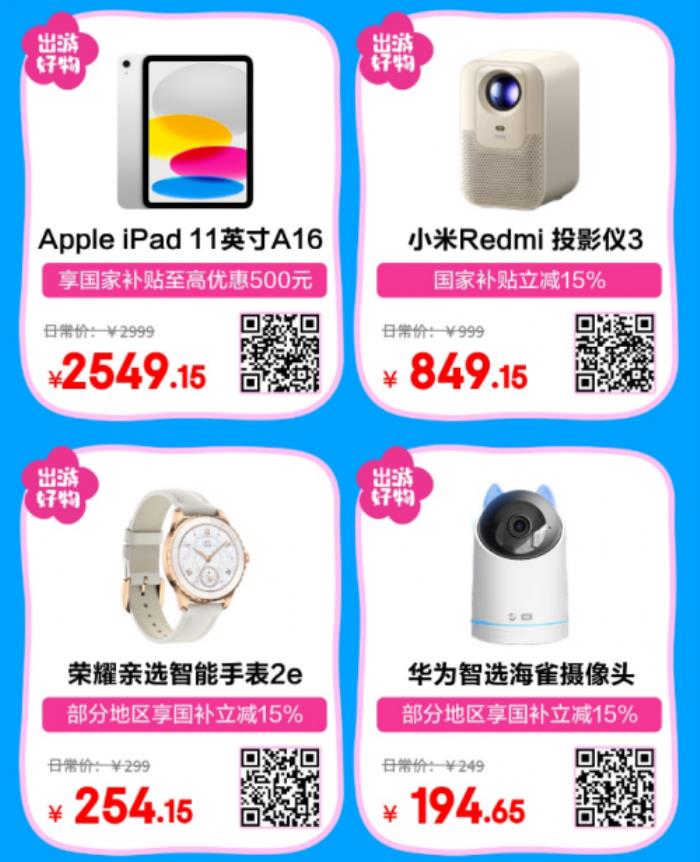 國家補(bǔ)貼疊加以舊換新省錢又省心 五一裝備鎖定京東出游背包必備清單