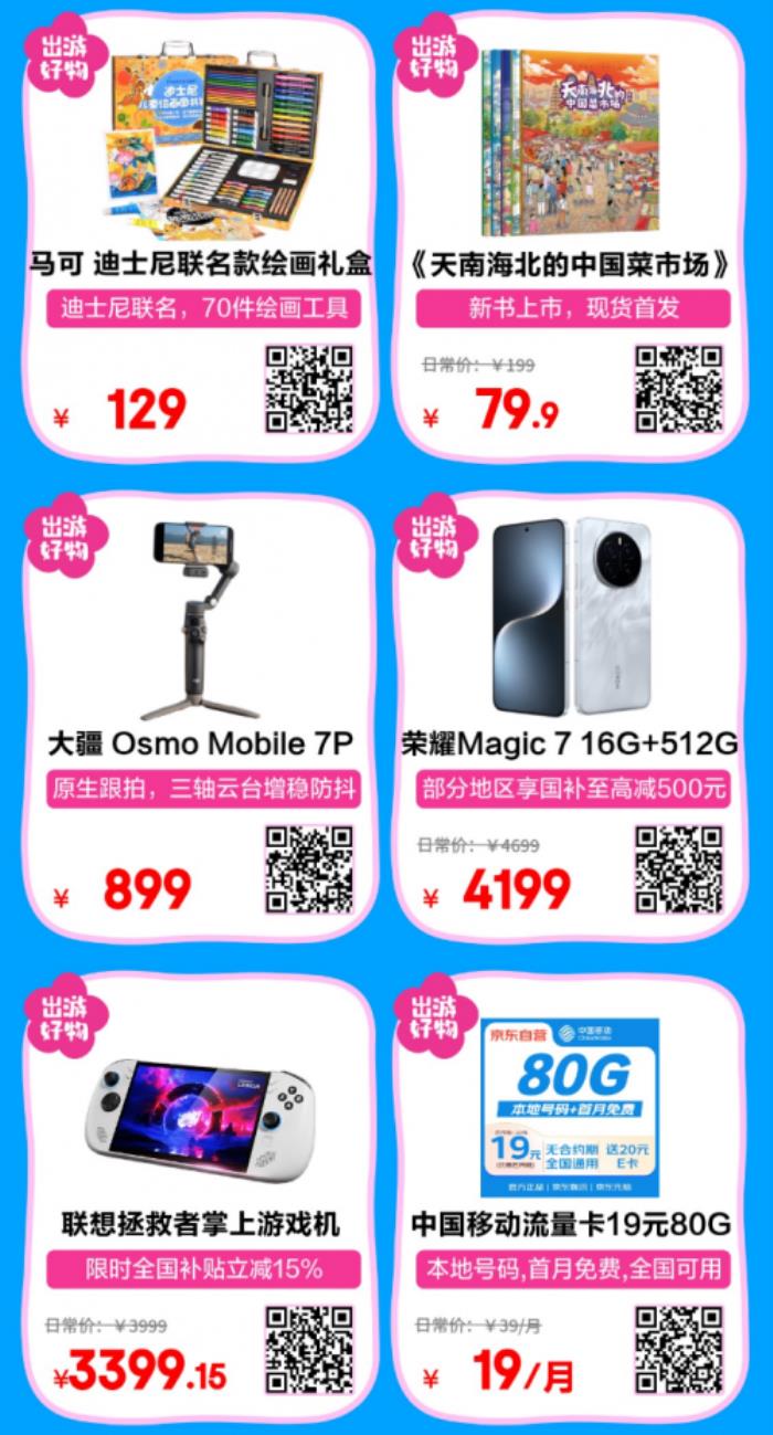國家補(bǔ)貼疊加以舊換新省錢又省心 五一裝備鎖定京東出游背包必備清單