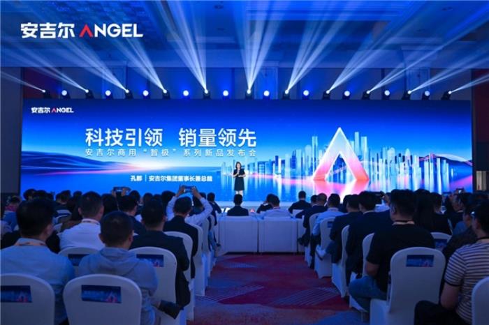 以凈水科技驅動銷量領先 安吉爾重磅發(fā)布商用“智極”系列新品