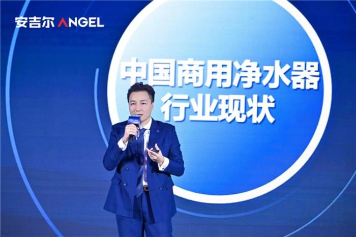以凈水科技驅動銷量領先 安吉爾重磅發(fā)布商用“智極”系列新品