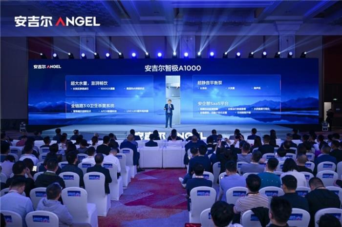 以凈水科技驅動銷量領先 安吉爾重磅發(fā)布商用“智極”系列新品