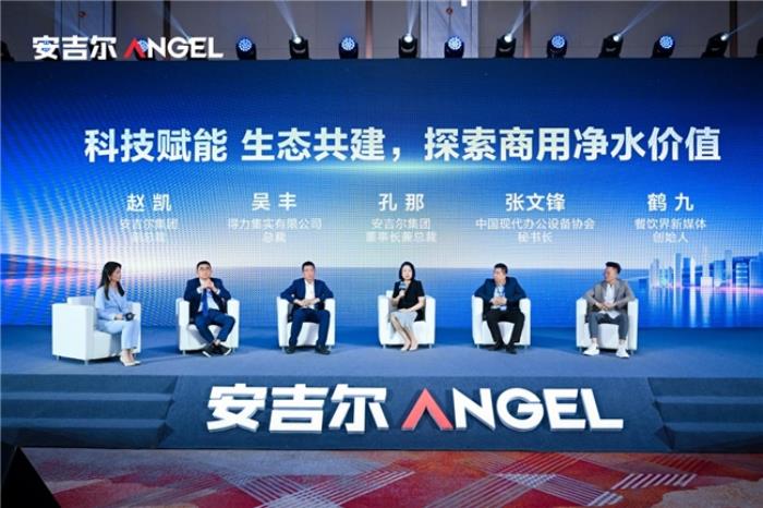 以凈水科技驅動銷量領先 安吉爾重磅發(fā)布商用“智極”系列新品
