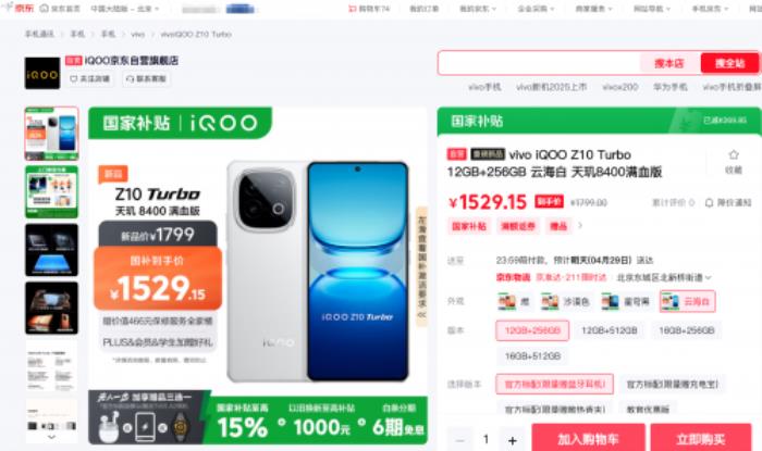 934元起！來(lái)京東下單iQOO Z10x享國(guó)補(bǔ)疊加以舊換新至高補(bǔ)貼1000元