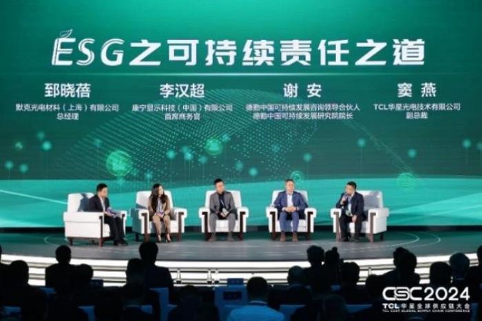 TCL科技發(fā)布2024年ESG報(bào)告，以科技之力共筑可持續(xù)未來