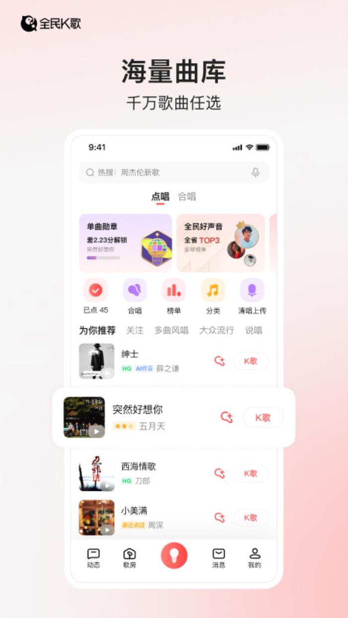 當(dāng)海量正版曲庫遇見鴻蒙原生引擎：全民K歌鴻蒙版重新定義 “在線唱 K”