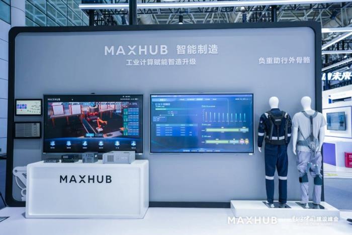 MAXHUB以創(chuàng)新方案賦能制造業(yè)數(shù)字化轉(zhuǎn)型，全面助力數(shù)字中國建設(shè)