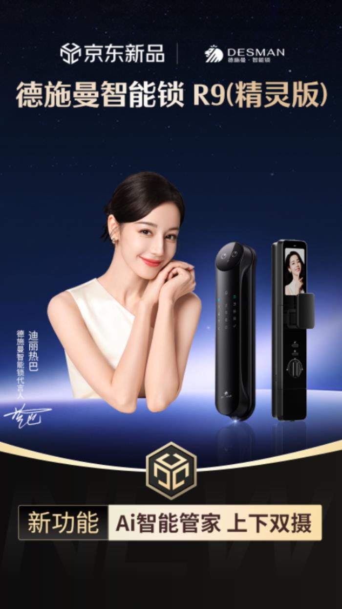 德施曼旗艦新品京東現(xiàn)貨首發(fā)！AI智能管家鎖爆款預(yù)定！