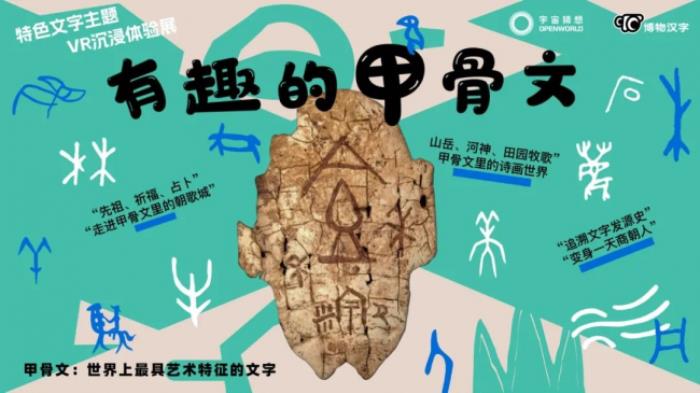 多國外交官共慶中文日，聯(lián)合國紐約總部里全世界都在看“宇宙猜想”《有趣的甲骨文》