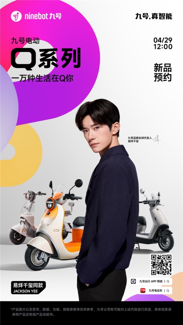 高端銷量雙冠、智能生態(tài)領(lǐng)先，九號全面占據(jù)高端與智能化賽道領(lǐng)跑地