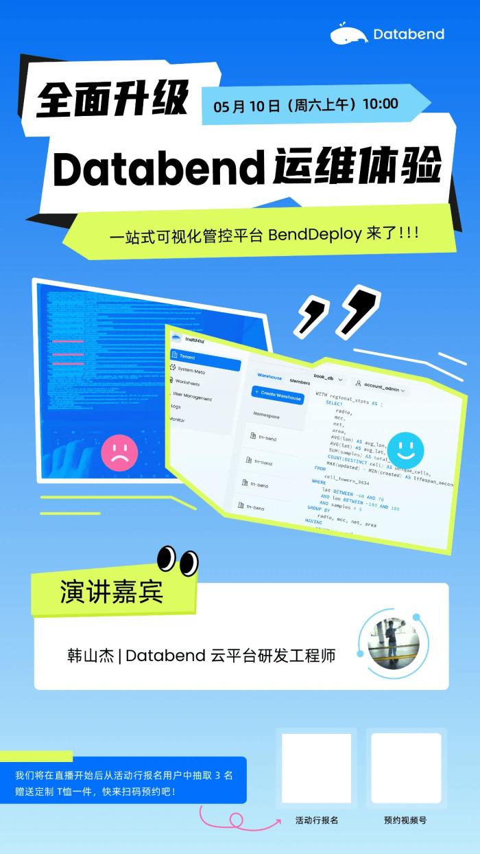 Databend 推出 BendDeploy：一站式可視化管控平臺，重塑數(shù)據(jù)庫私有化運維體驗