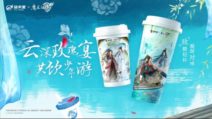 益禾堂x魔道祖師動(dòng)畫「云深玫瑰宴」今日上線！共掀少年江湖熱