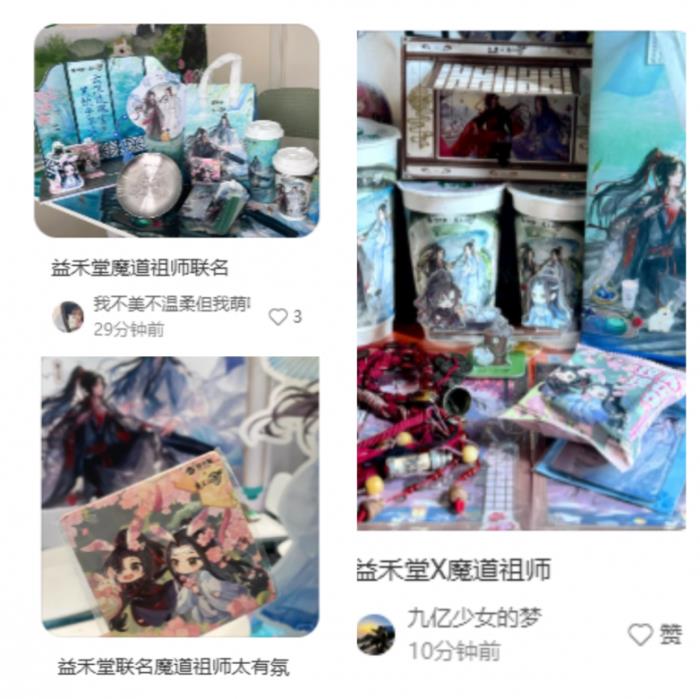 益禾堂x魔道祖師動(dòng)畫「云深玫瑰宴」今日上線！共掀少年江湖熱