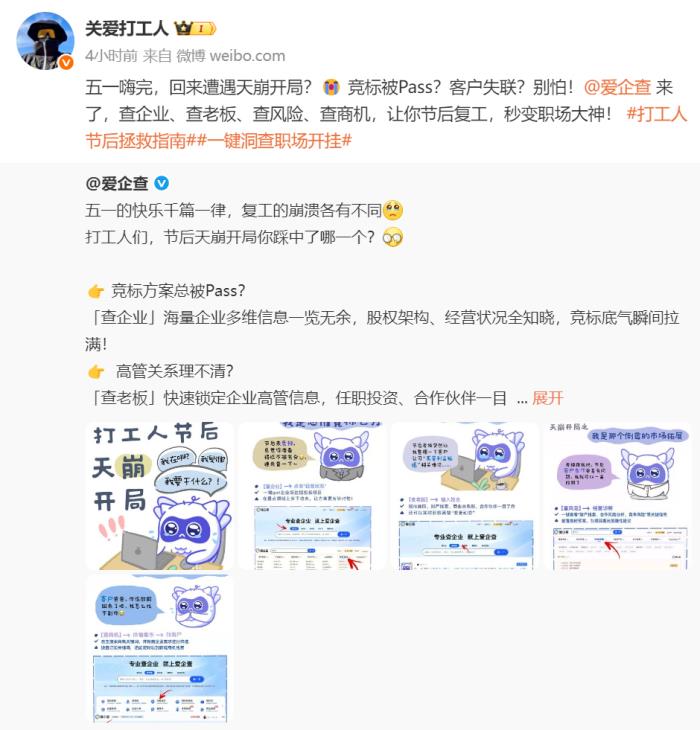 愛企查“五一返工拯救計劃”系列活動，以專業(yè)助力職場人恢復(fù)高效工作節(jié)奏