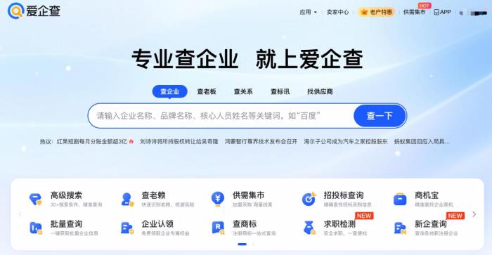 愛企查“五一返工拯救計劃”系列活動，以專業(yè)助力職場人恢復(fù)高效工作節(jié)奏