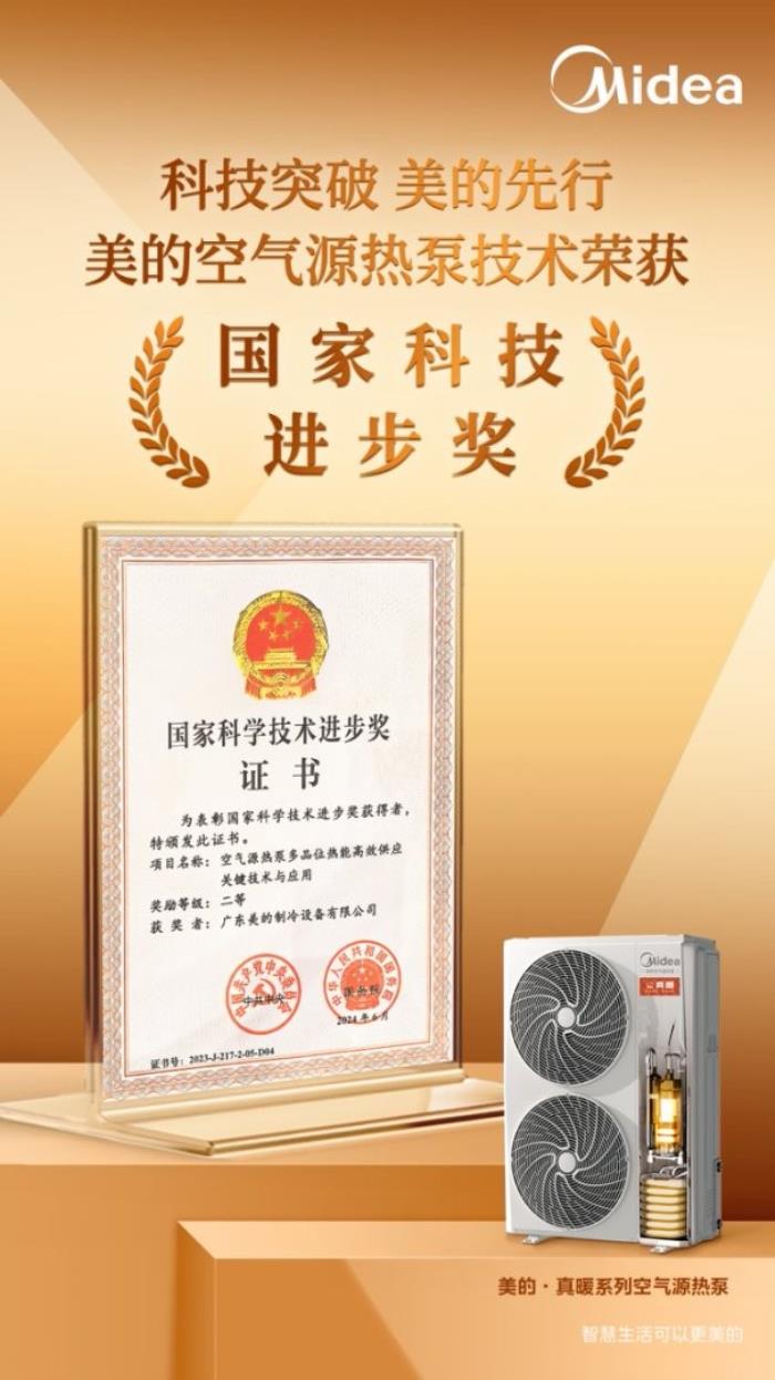 126天0故障 美的真暖空氣能中央空調(diào)極寒天氣運(yùn)行可靠性通過權(quán)威機(jī)構(gòu)檢驗