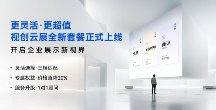 更靈活、更超值，積木易搭視創(chuàng)云展平臺(tái)「功能套餐」新升級(jí)！