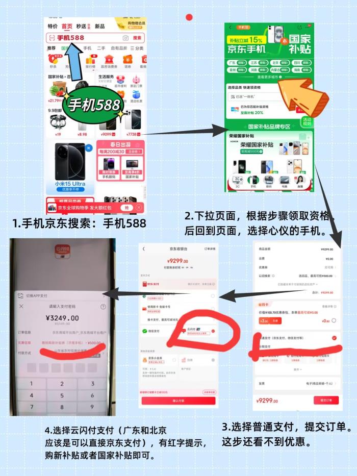 國補2025最新消息:國家補貼怎么領取?手機家電國補領取入口方法步驟和申請流程