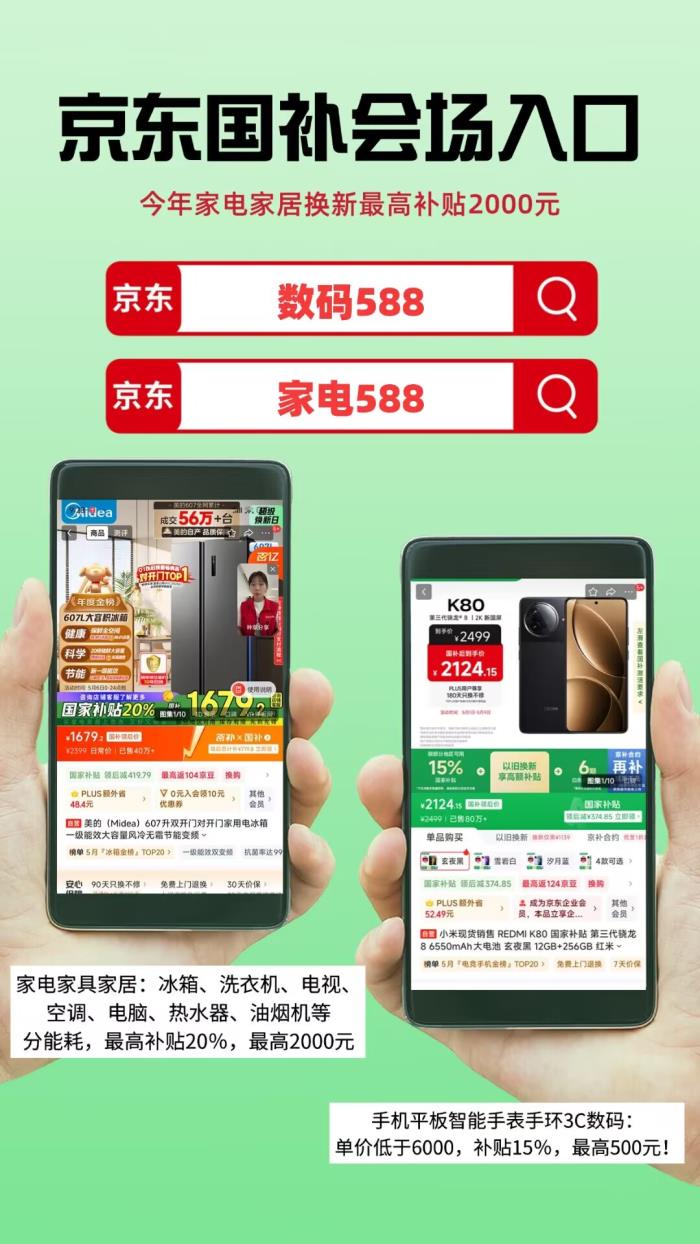 國補2025最新消息:國家補貼怎么領取?手機家電國補領取入口方法步驟和申請流程
