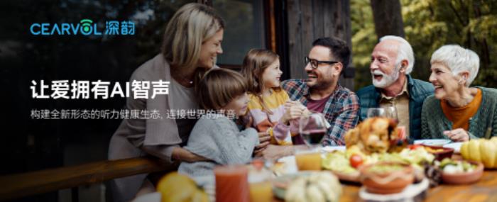 Cearvol深韻助聽器京東&天貓首發(fā)：以AI創(chuàng)新驅(qū)動，破局高價壟斷