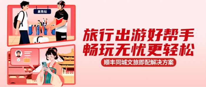 “五一”假期即時(shí)需求攀升，順豐同城全場(chǎng)景單量同比增長(zhǎng)87%