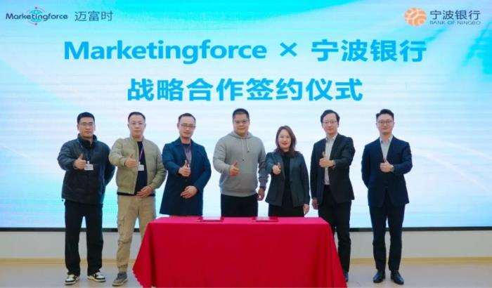 AI-Agentforce賦能金融行業(yè)數(shù)智化：邁富時與寧波銀行共建行業(yè)轉型標桿——戰(zhàn)略合作落地，驅(qū)動全鏈路運營模式創(chuàng)新與風控體系升級