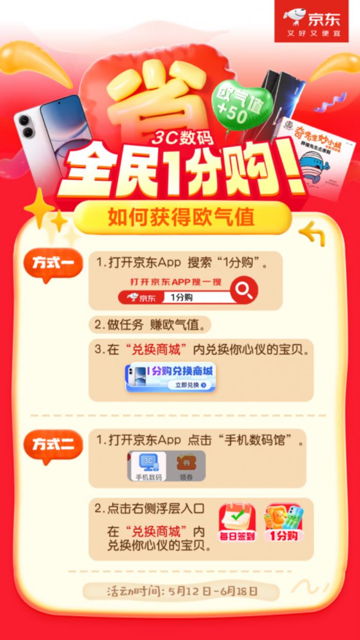 5月13日晚8點(diǎn)來(lái)京東心動(dòng)購(gòu)物季 5折搶購(gòu)耳機(jī)、投影儀等3C數(shù)碼好物